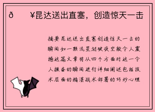 💥昆达送出直塞，创造惊天一击